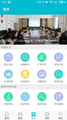 西北民族大学软件截图2