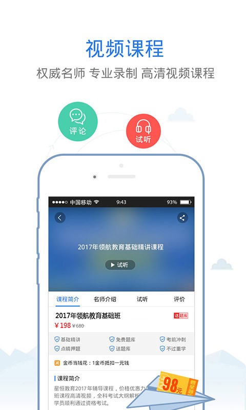 领航教师资格题库软件截图3