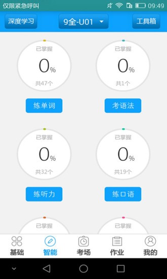 听说科技软件截图0