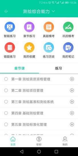 学课软件截图1