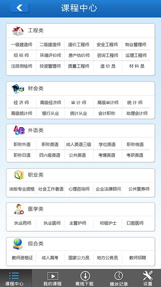 学易网校软件截图2