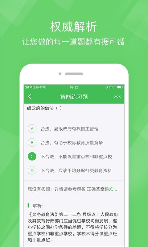 教师资格泉题库软件截图3