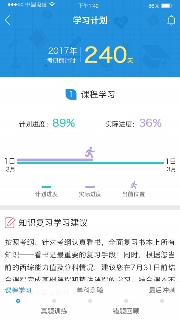 华博医学教育软件截图1