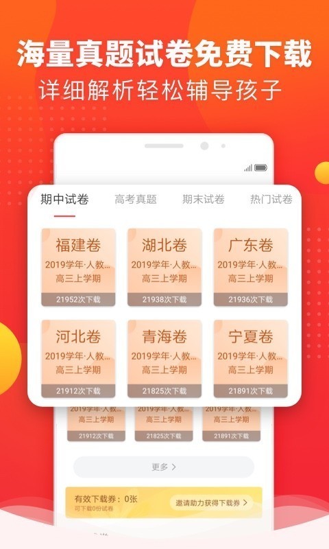 掌门好家长软件截图1