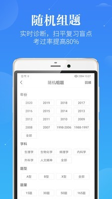 蓝基因医学考研软件截图3