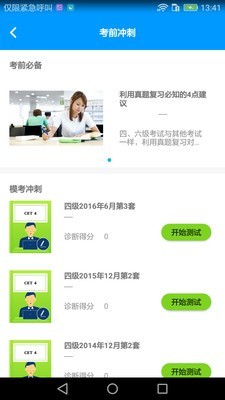 四六级冲刺宝软件截图3