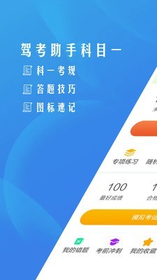 驾考助手科目一软件截图0