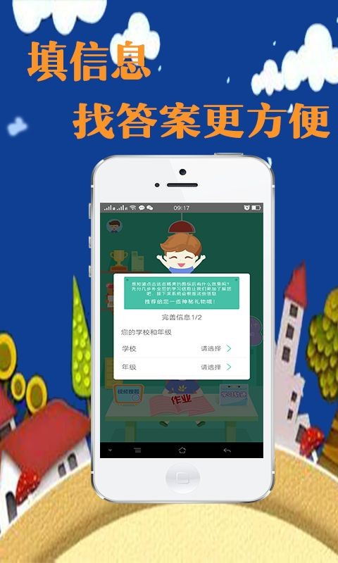 作业互助100分软件截图1