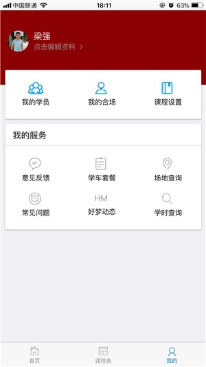 好梦学车教练端软件截图0