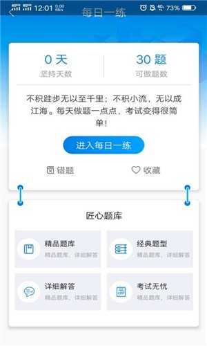 税务师学习宝软件截图2