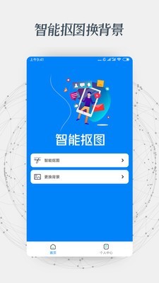 证件照抠图软件截图3