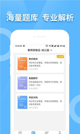 教师资格考试宝典软件截图1