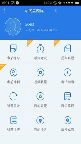 主管护师考试星题库软件截图0