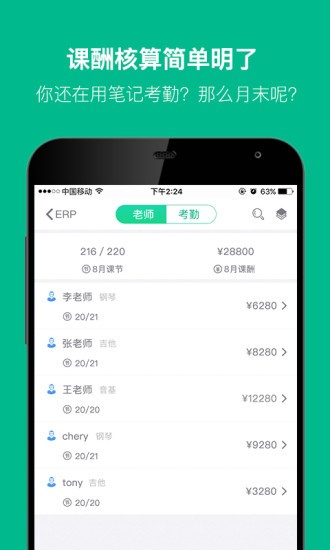 培训范老师端软件截图0