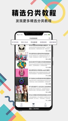 PS教程大全软件截图3