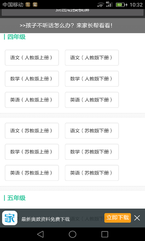 四年级数学下册软件截图0