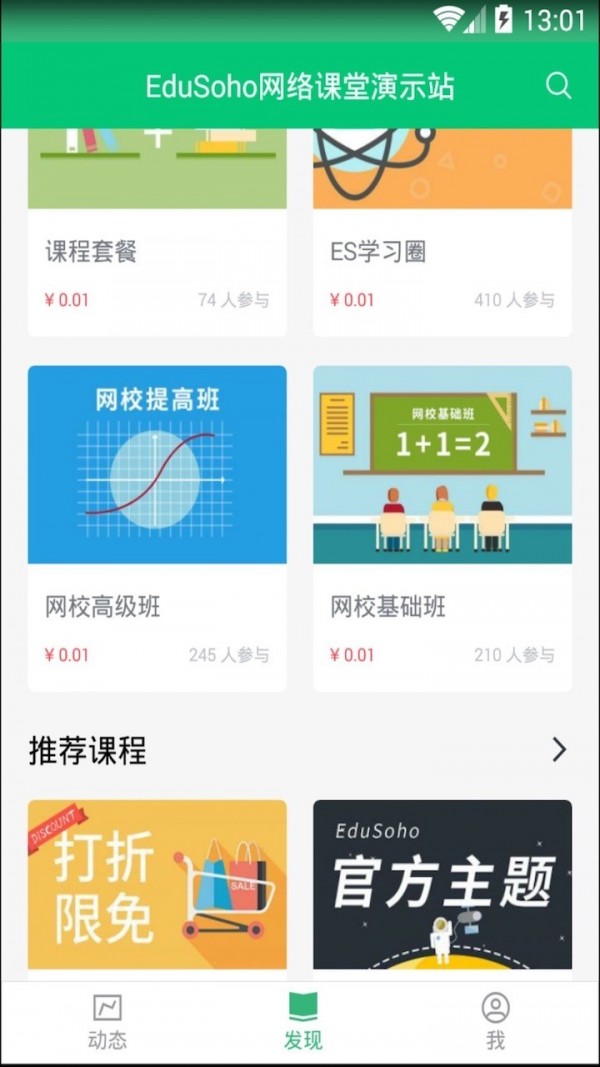 华发云课堂软件截图2