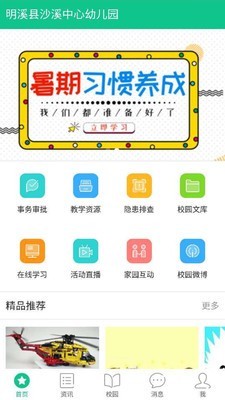 101宝贝教师端软件截图0