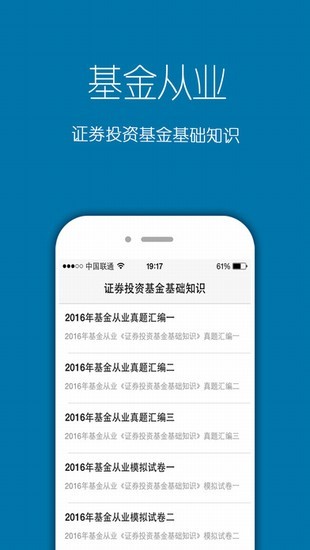 基金考试题库软件截图3