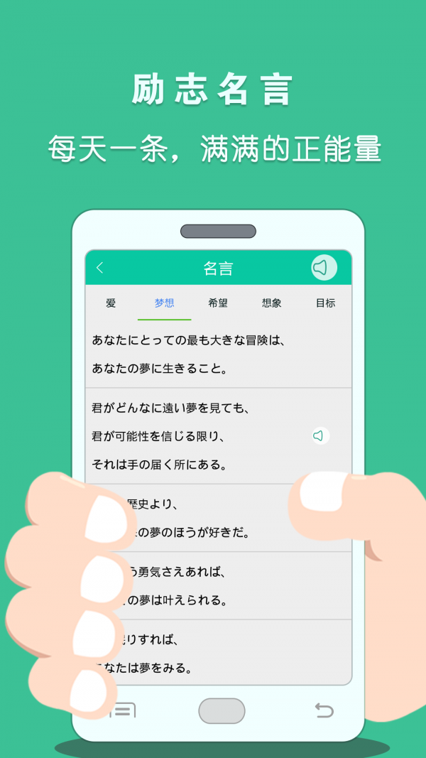 日语惯用句软件截图1