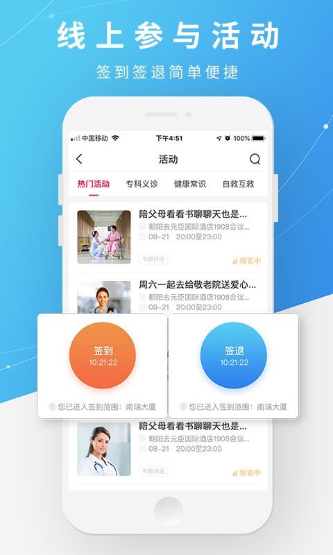 护士之约软件截图1