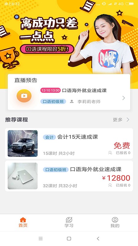 宝锋网校软件截图3