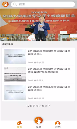 前沿课堂软件截图0