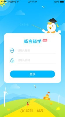 畅言作业小学软件截图0