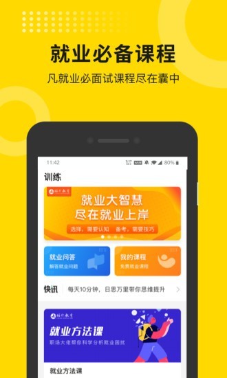 就业上岸软件截图2