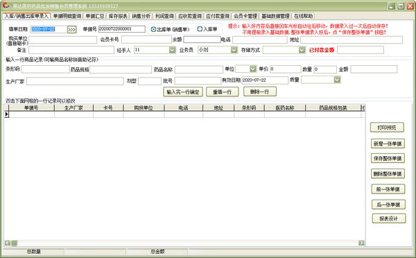 易达医药药品批发销售会员管理系统下载