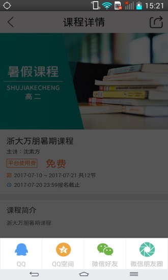 阳明网校软件截图1