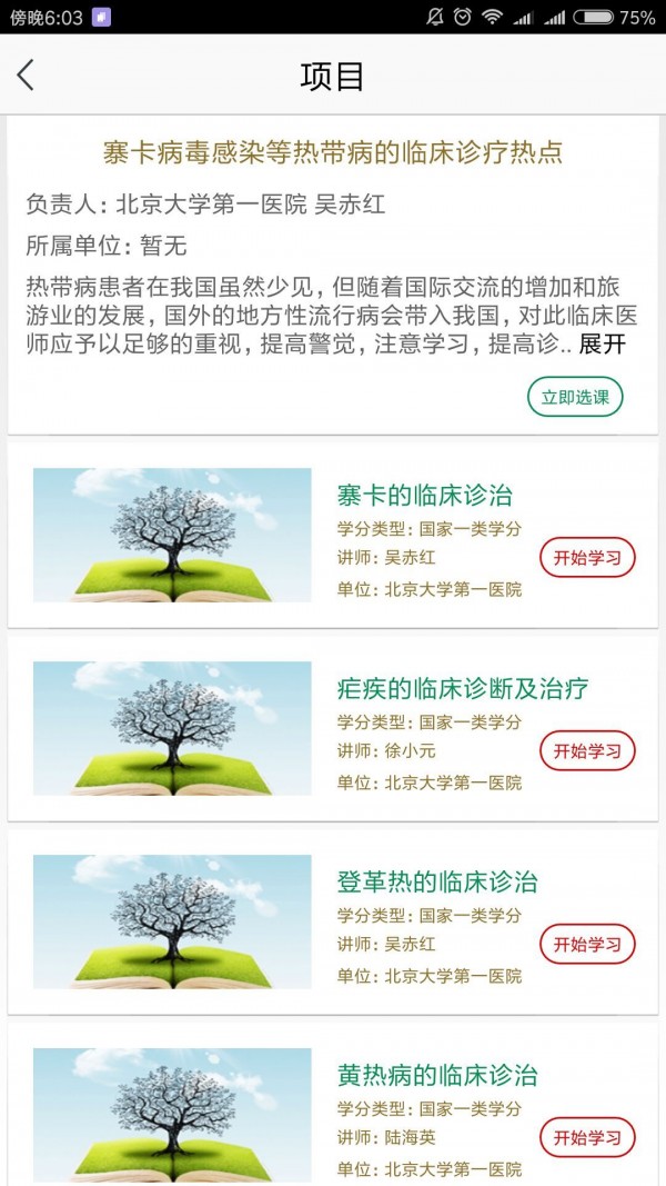 医爱网软件截图3