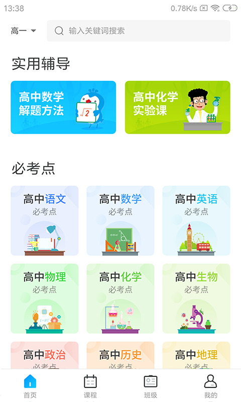 学乐佳校云软件截图2