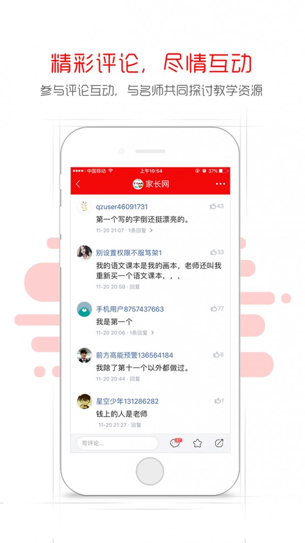 畅言教育软件截图3