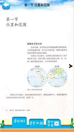 七年级下册地理解读软件截图0