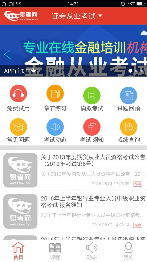 易考网软件截图1