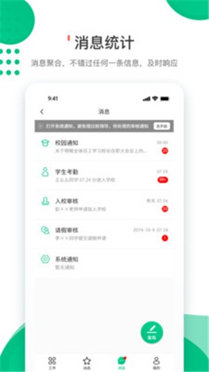 爱学生老师软件截图0