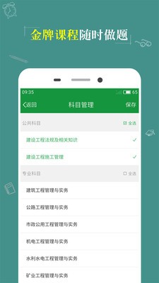 主管护师考试题库软件截图3