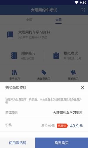 大理网约车考试软件截图0