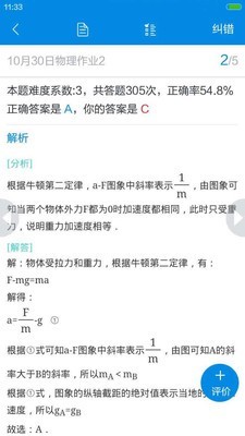 作业科代表软件截图2