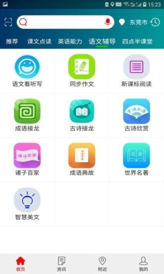 深圳共享教育软件截图2