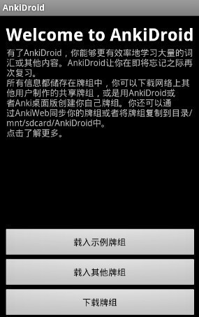 AnkiDroid软件截图0