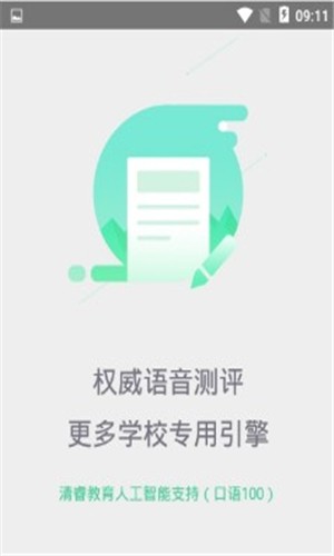 口语e考通软件截图2