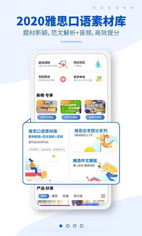 朗阁雅思在线软件截图1