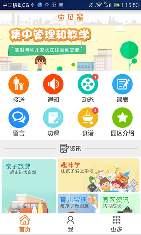 宝贝窗家长版软件截图0