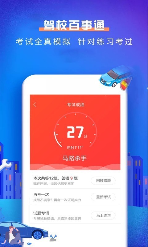 驾校百事通科目一软件截图3