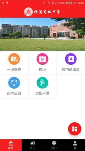 i杨高软件截图1