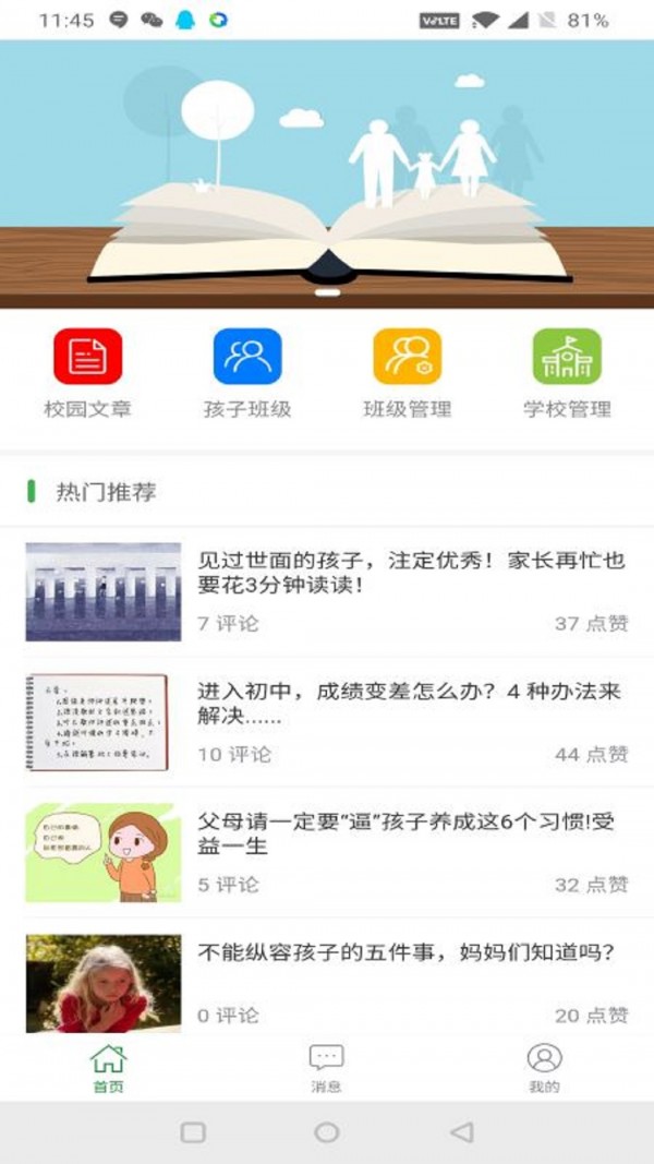 高飞校卫软件截图0