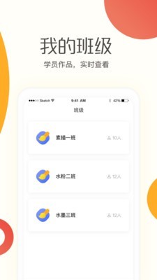 彩翼老师软件截图1