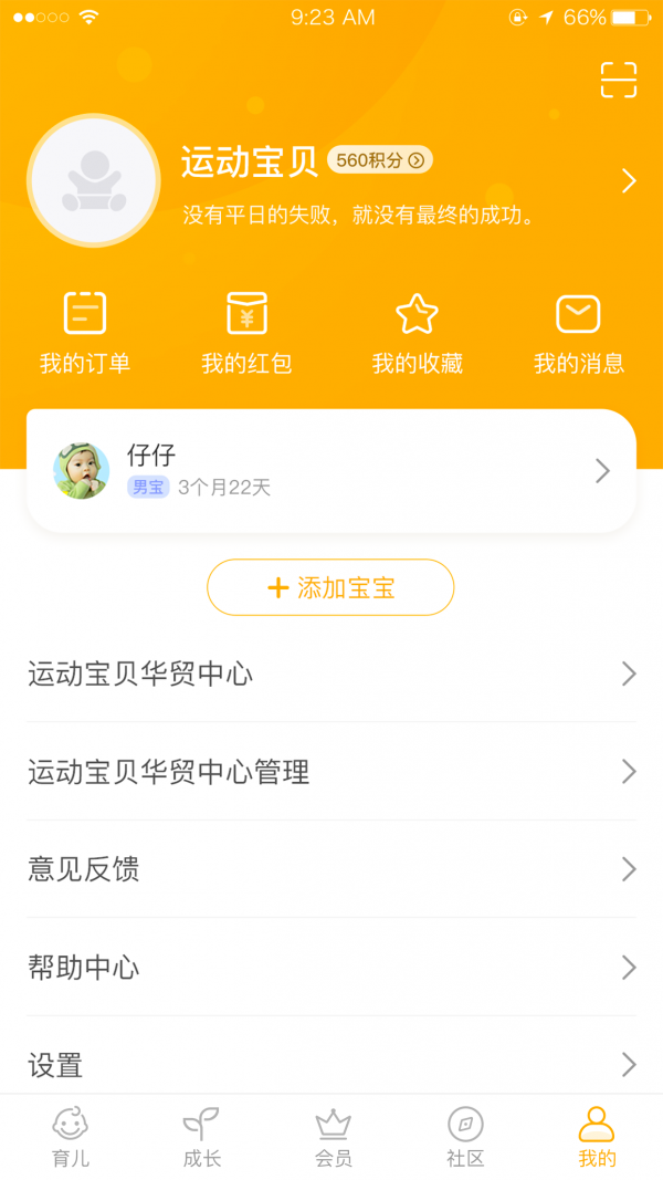 同伴贝宝软件截图2